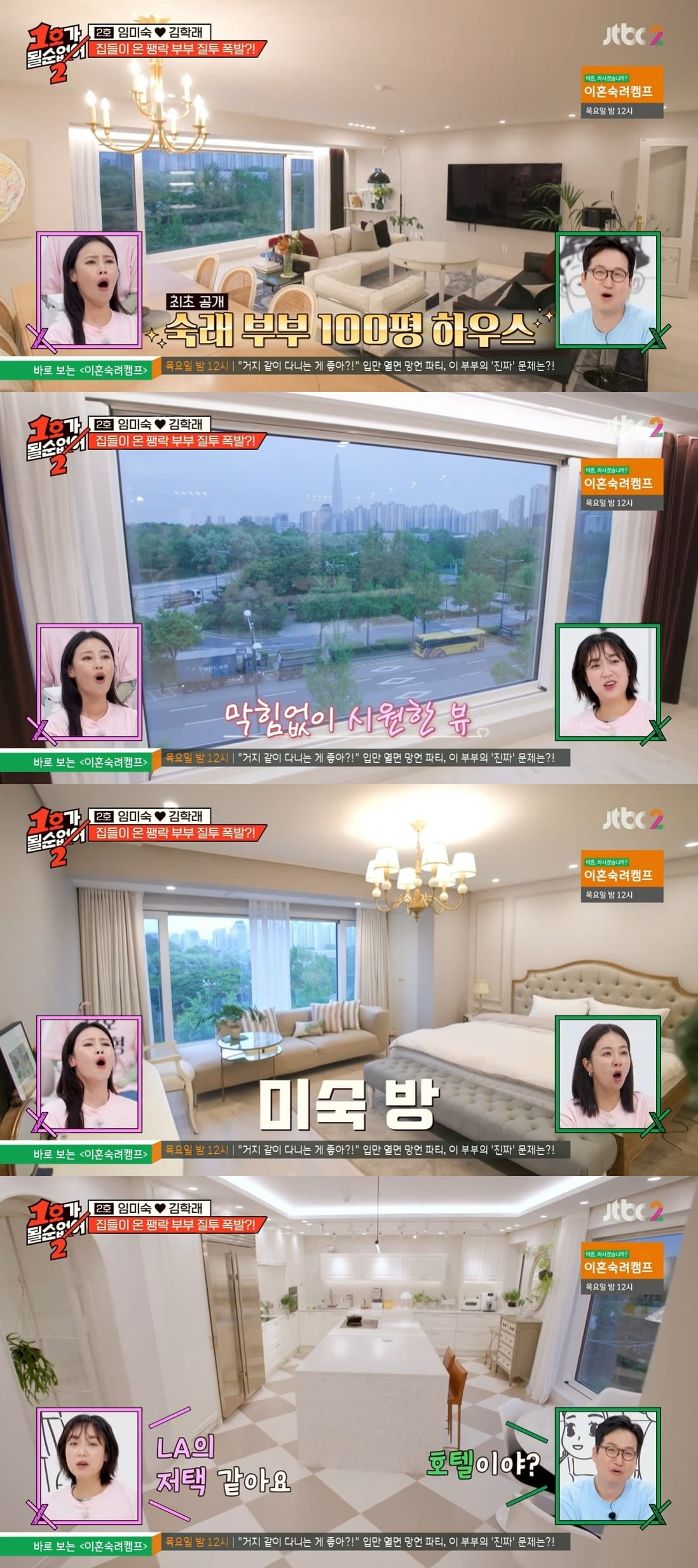 사진 = JTBC '1호가 될 순 없어2'
