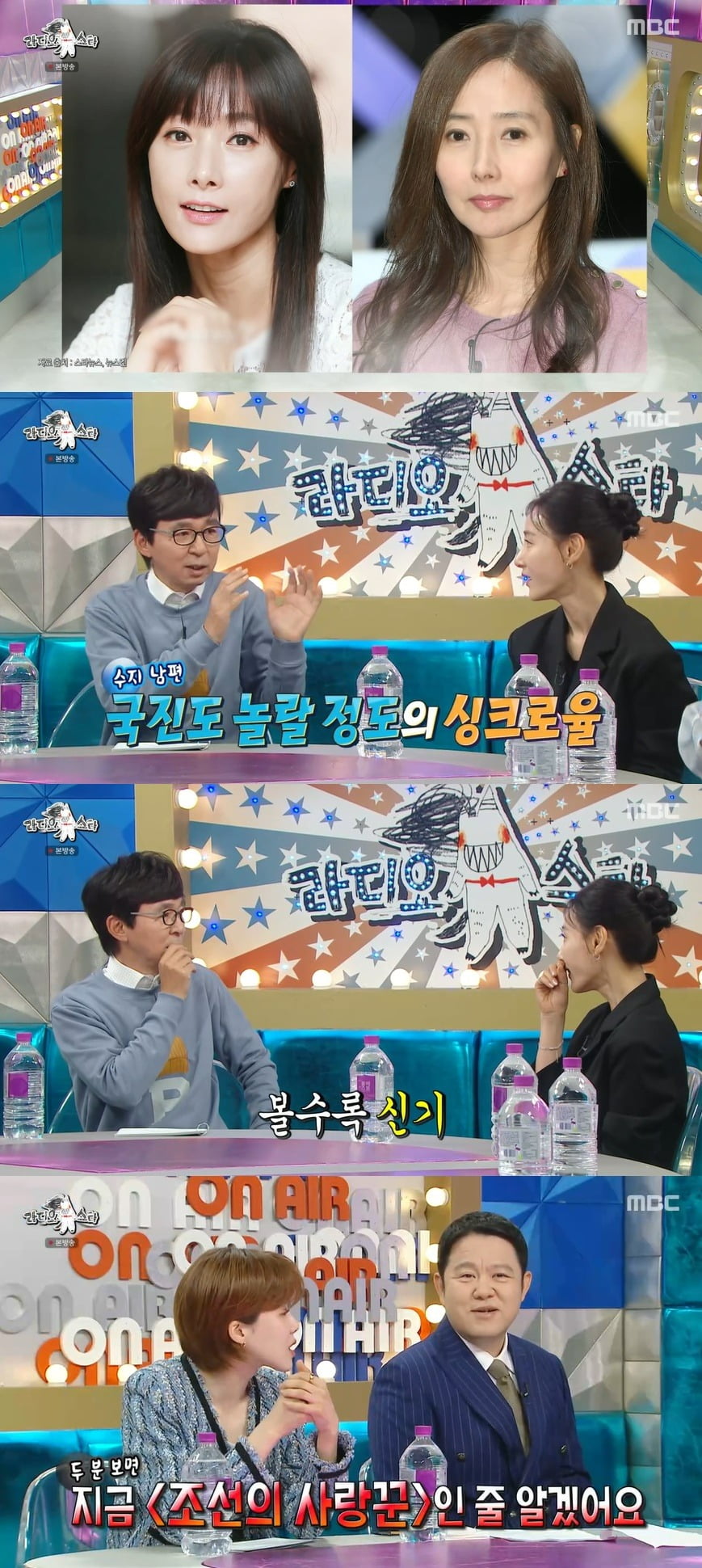 사진 = MBC '라디오 스타'