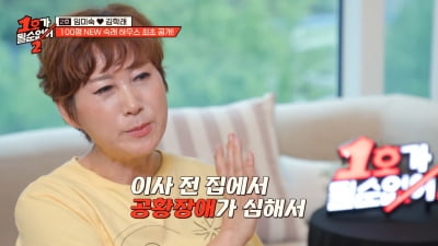'연매출 100억' 임미숙♥김학래, 명품으로 채운 100평 대저택 공개했다 'L타워뷰'('1호가')