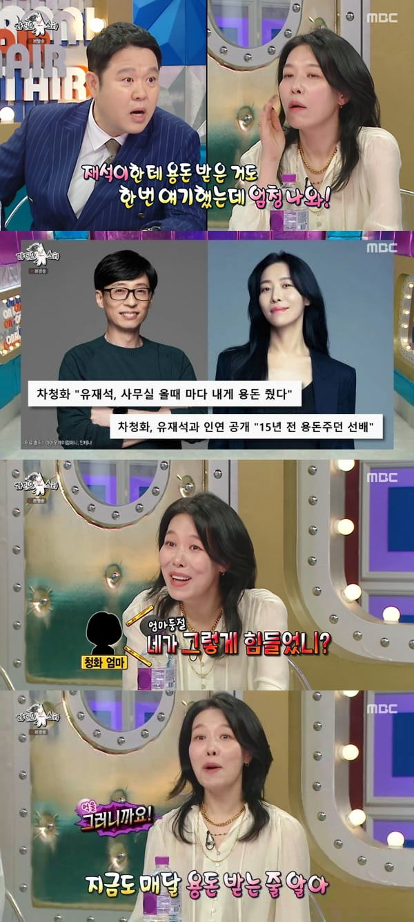 "유재석에게 다달이 용돈 받아"…8살 연하 女배우, 결국 해명했다 "母도 오해" ('라스')[종합]