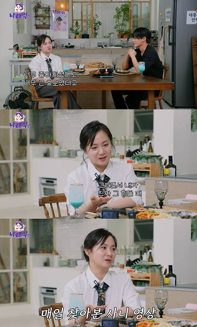 사진=유튜브 '나래식'