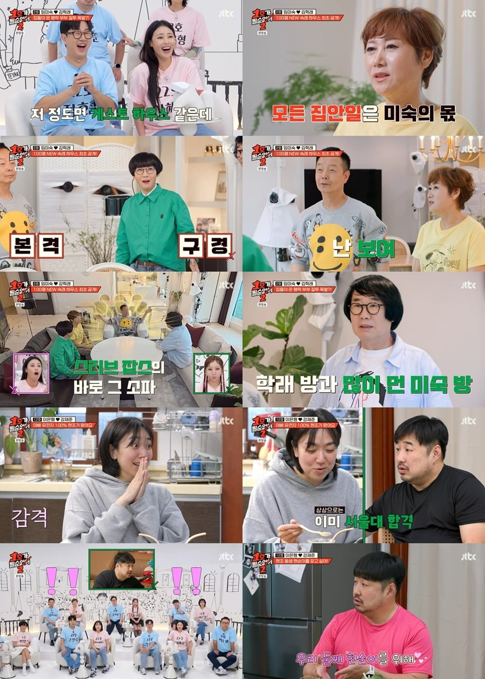 사진=JTBC '1호가 될 순 없어2' 영상 캡처