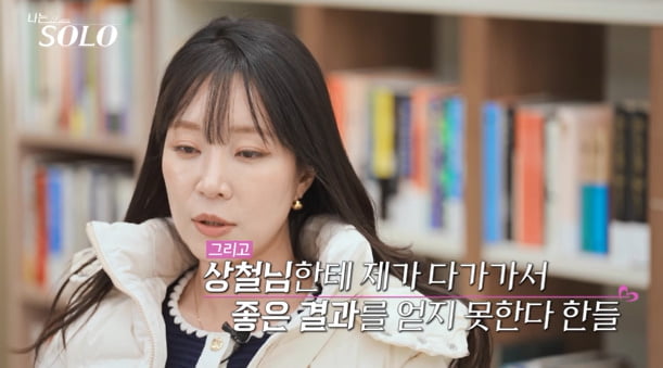[종합] '태도 논란' 26기 옥순, 분량 실종됐다…0표 받고 의욕도 없고 '눈살' ('나는솔로')
