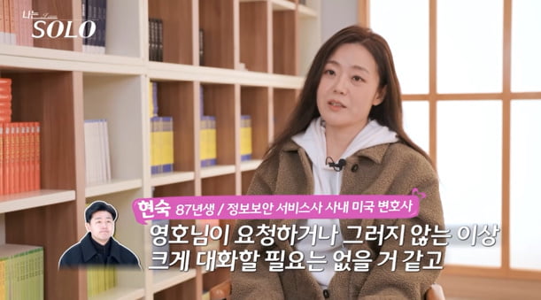 [종합] '태도 논란' 26기 옥순, 분량 실종됐다…0표 받고 의욕도 없고 '눈살' ('나는솔로')