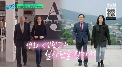 '유퀴즈' 66세 인턴, 부사장 출신의 인생 2막 "필요 없는 사람이 될까 봐 두려워"