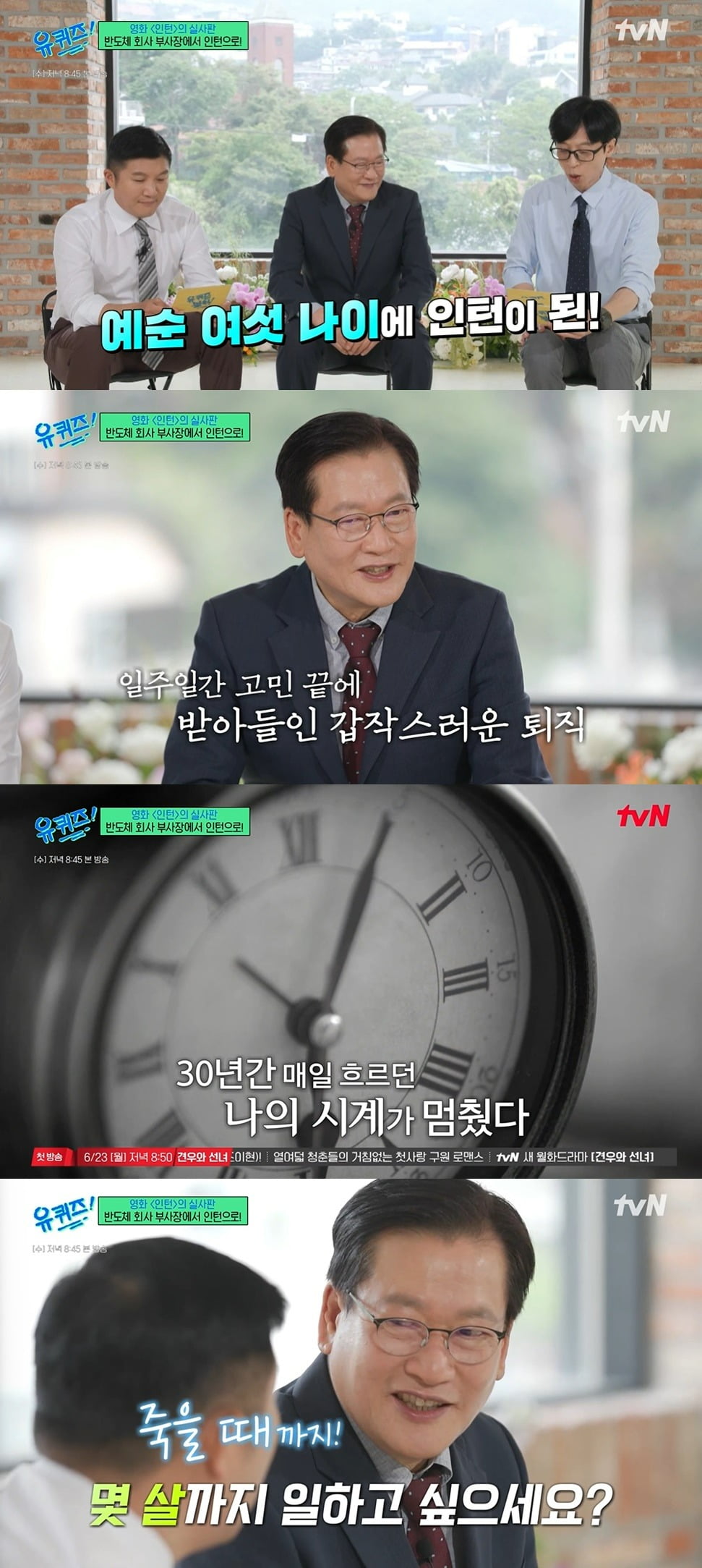 사진 = tvN ‘유 퀴즈 온 더 블럭’
