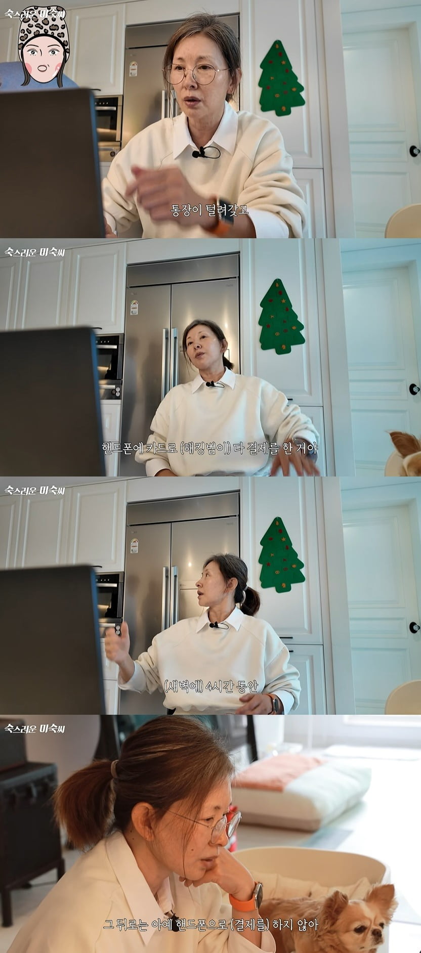 사진 = 이미숙 유튜브 채널 캡처