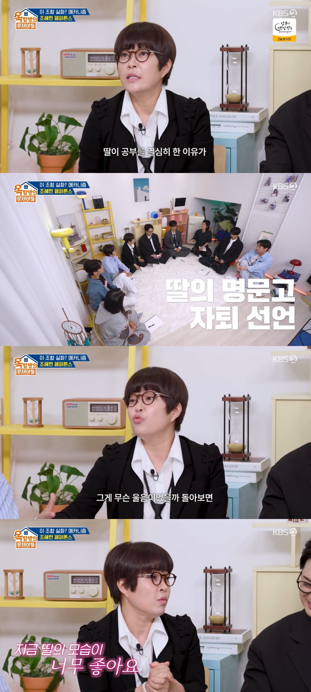 조혜련, '전교 1등' 딸 명문고 자퇴에 울컥했지만…"공부가 전부는 아냐" ('옥문아')