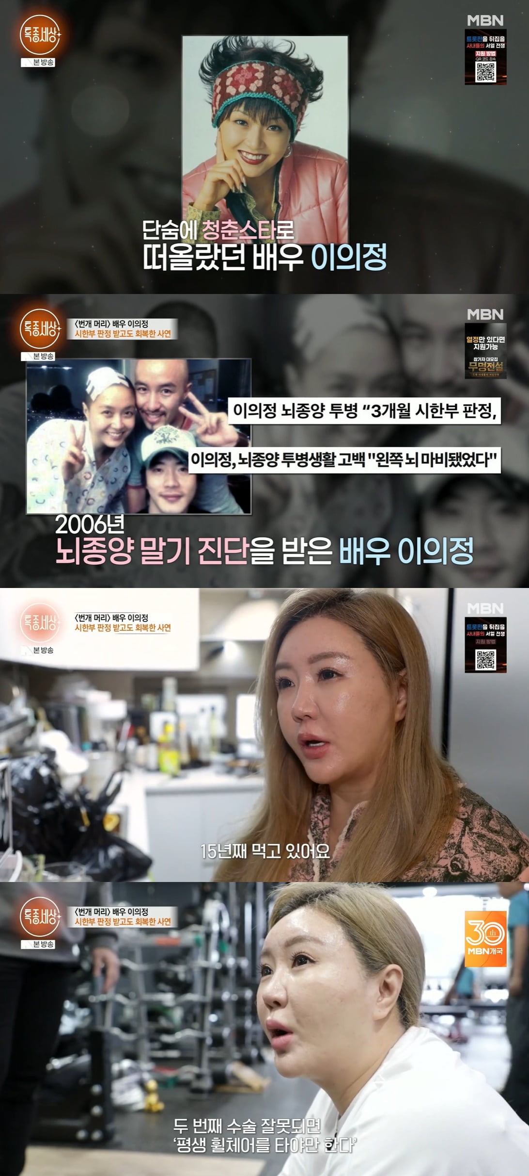 '특종세상' 이의정, "전성기 첫 광고료→강남 아파트 한 채 값 받아"