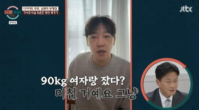 남편 때문에 102kg→52kg 만들었는데 "가슴 살 접히는 거 봐라"…꾸밈 강요 ('이숙캠') [종합]