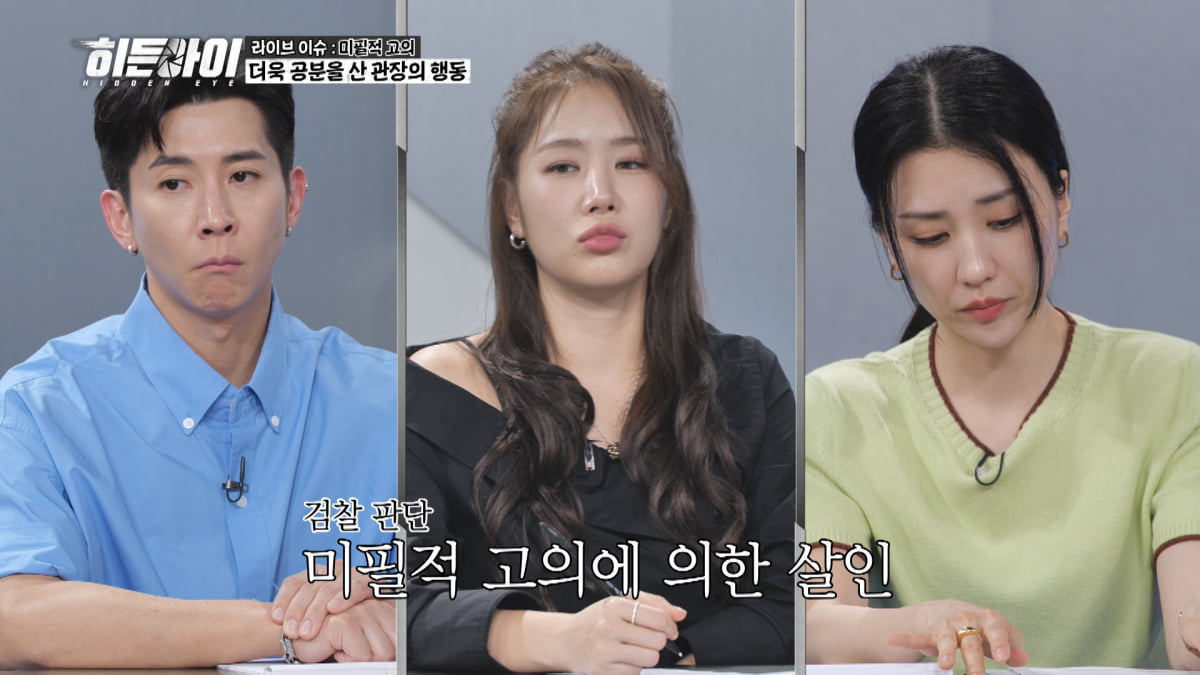 박하선, 김성주 말 가로챘다…"나도 말 좀 하자" 이러다 싸움 날라('히든아이')