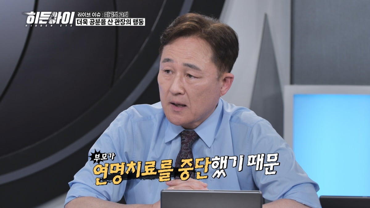 사진제공=MBC에브리원 '히든아이'