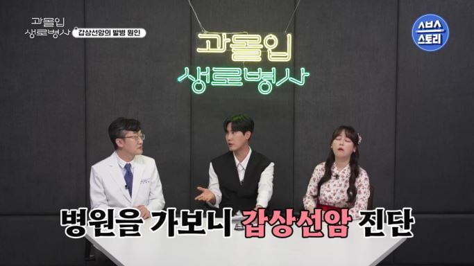 신성 "父 5년 전 갑상선암 수술"…'유전력' 걱정했다('생로병사')