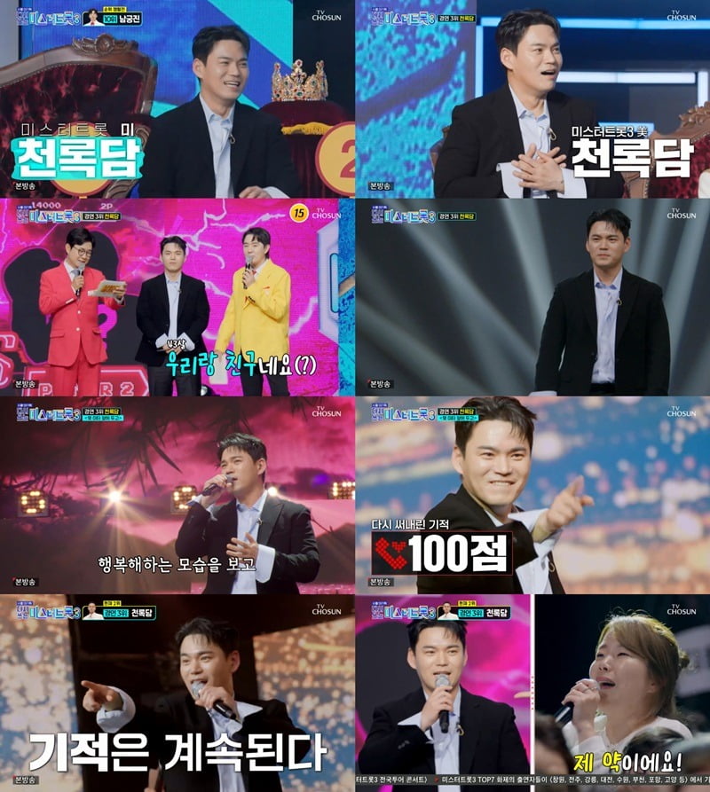 사진=TV조선
