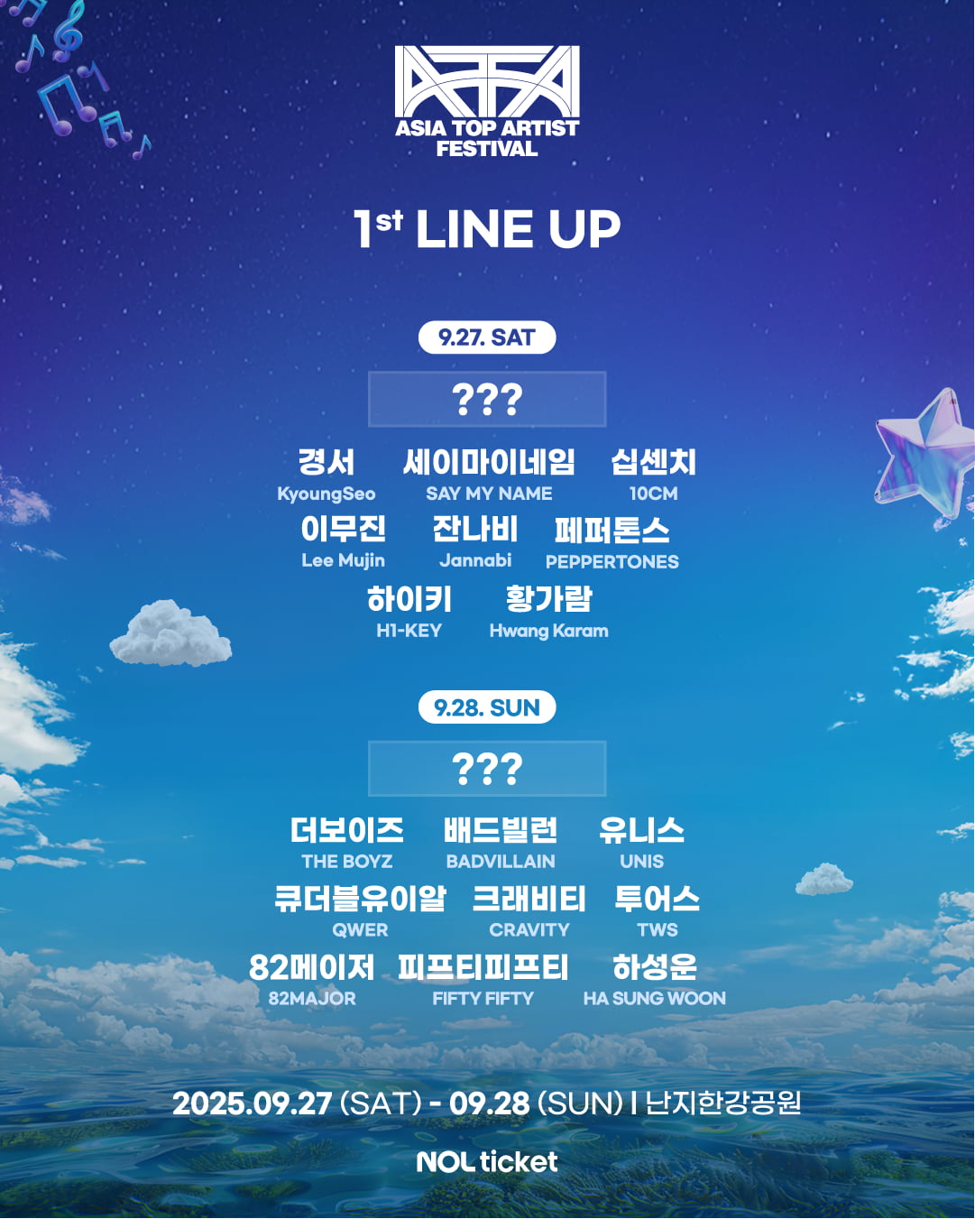 [공식] ATA '얼리버드 양일 티켓' 곧 매진될 듯…DAY2 관람권은 2분만에 '완판'