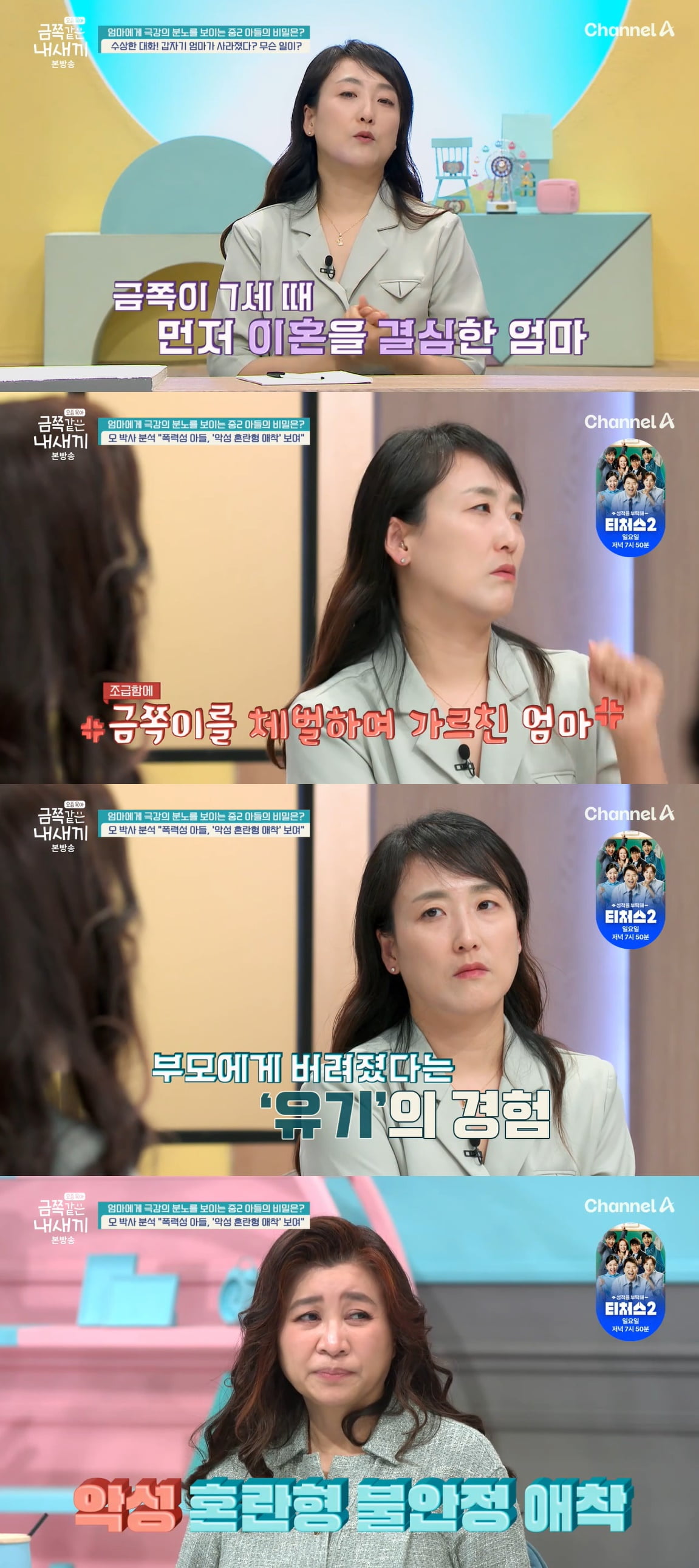'중2 금쪽이', 母 이혼→7살에 생이별…오은영 "유기 경험으로 악성 애착" ('금쪽같은')