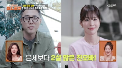 기은세 '이혼' 몰랐던 친오빠 "연애 마음껏 해라…결혼은 선택"('편스토랑')