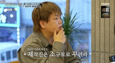 "10만이면 수익 쏠쏠해"…200만 유튜버 곽튜브, 김강우에 찐 조언 ('전현무계획2')