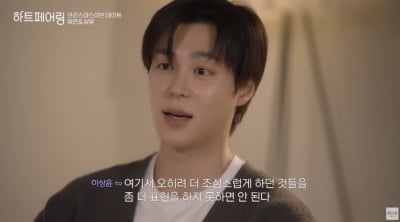 '하트페어링' 상윤, '오매불망' 제연→'동갑내기' 채은 노선 변경…일동 '얼음' 사태