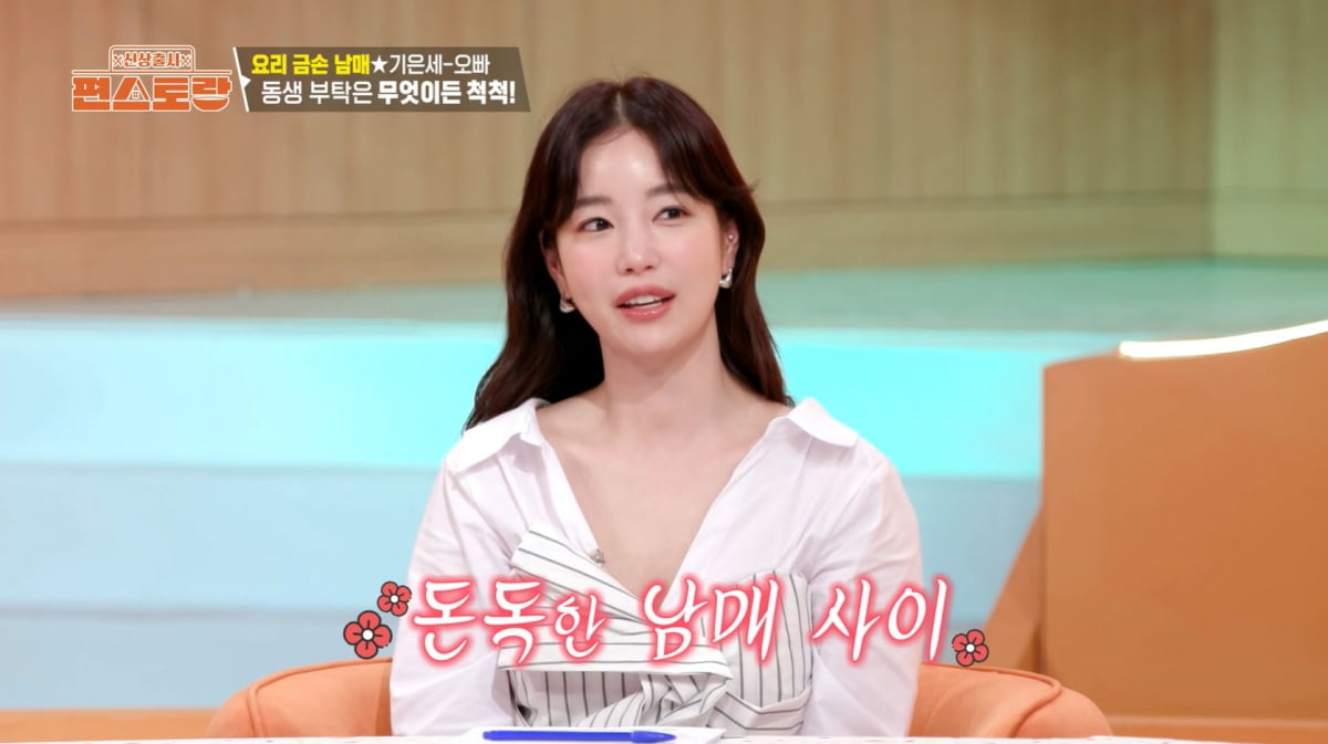 기은세 오빠, 동생 이혼 뒤늦게 알았다…"결혼 2~3번 하면 돼"('편스토랑')