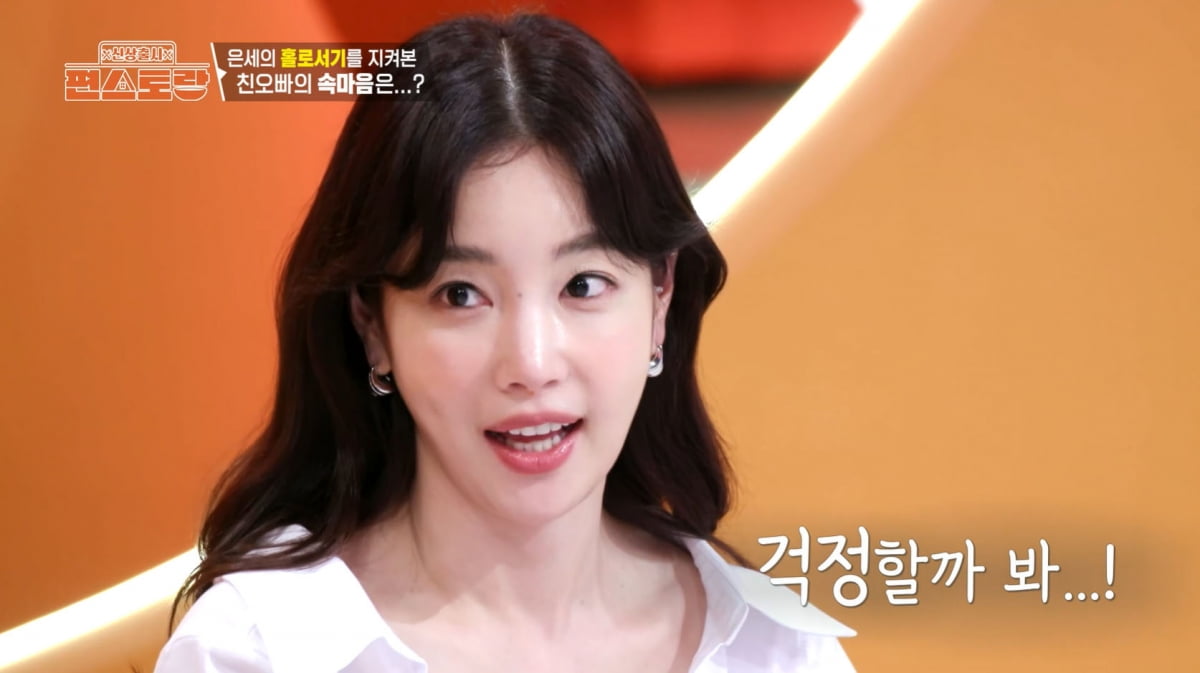 기은세 오빠, 동생 이혼 뒤늦게 알았다…"결혼 2~3번 하면 돼"('편스토랑')