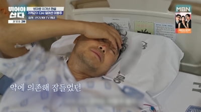 '난치병 극복' 이봉주 "지옥 같던 4년…똑바로 눕지도 못해"('뛰어야산다')