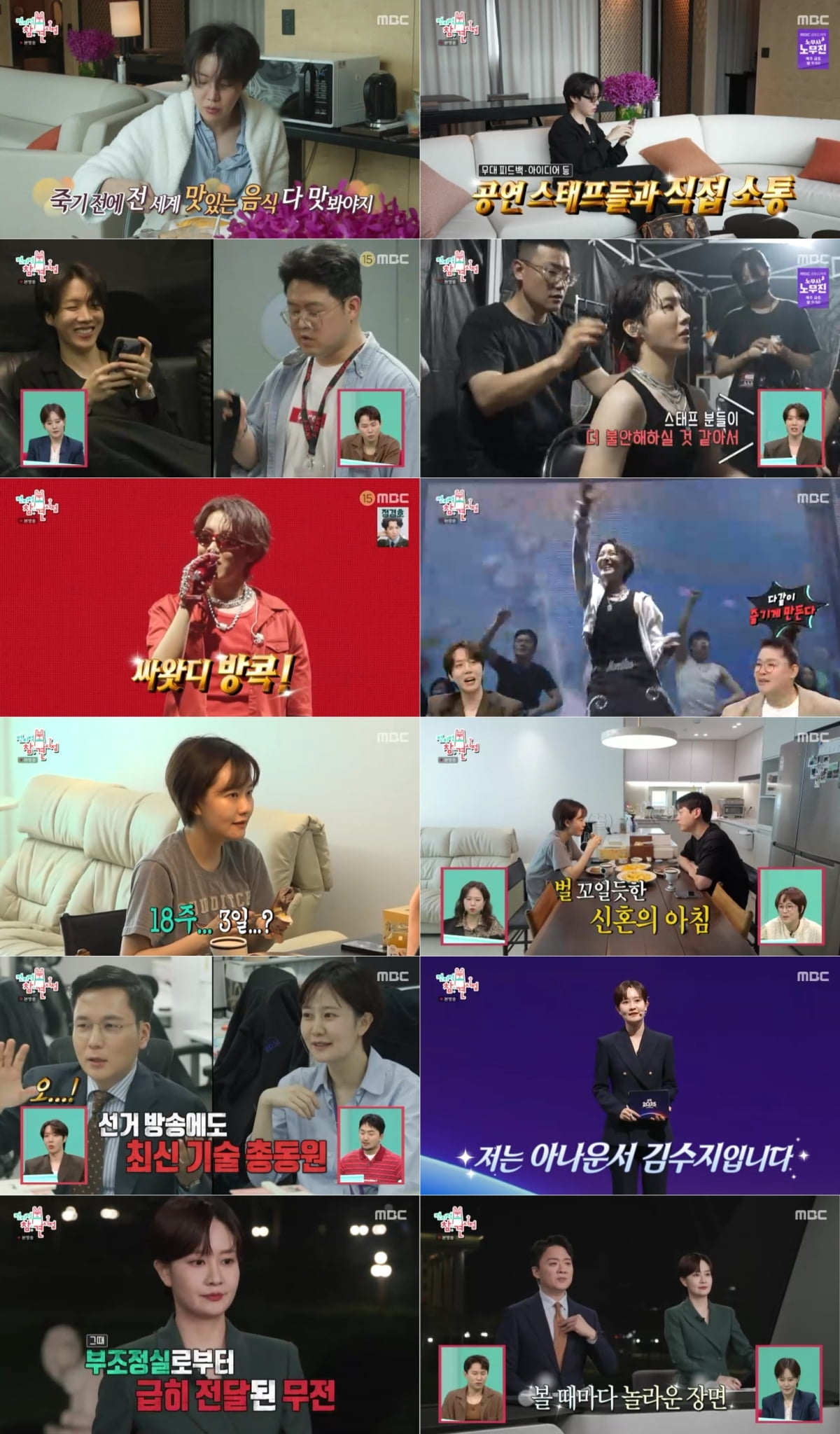 'MBC 앵커' 김수지 남편, 유명 가수였다…"10월 출산 예정, 태명은 빅희" ('전참시')