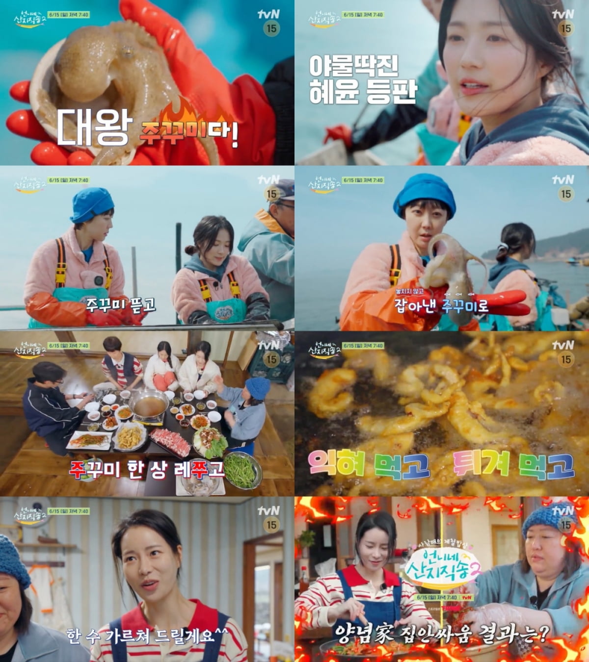 김혜윤, 스카웃 제의 받았다…'한솥밥' 임지연은 파업 선언 ('산지직송2')