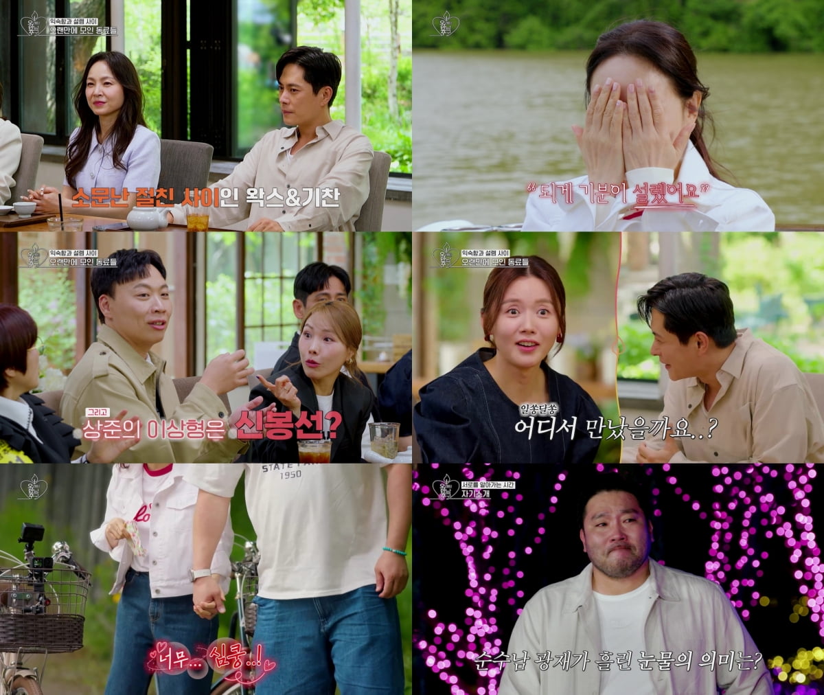 '11kg 감량' 신봉선, 2살 연하 개그맨과 ♥핑크빛…"오랜 이상형, 계속 생각나" ('오만추2')