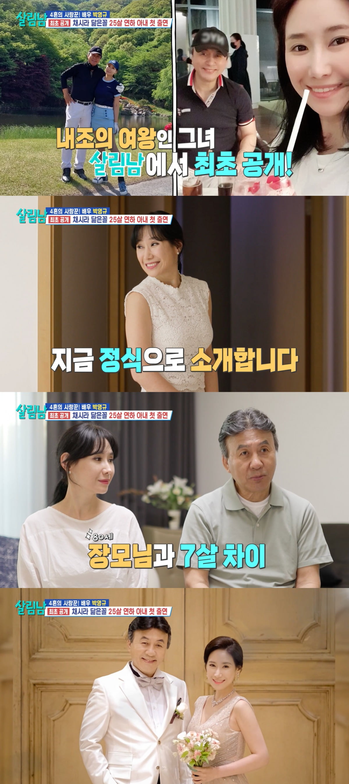 사진 = KBS2 '살림하는 남자들 시즌2'