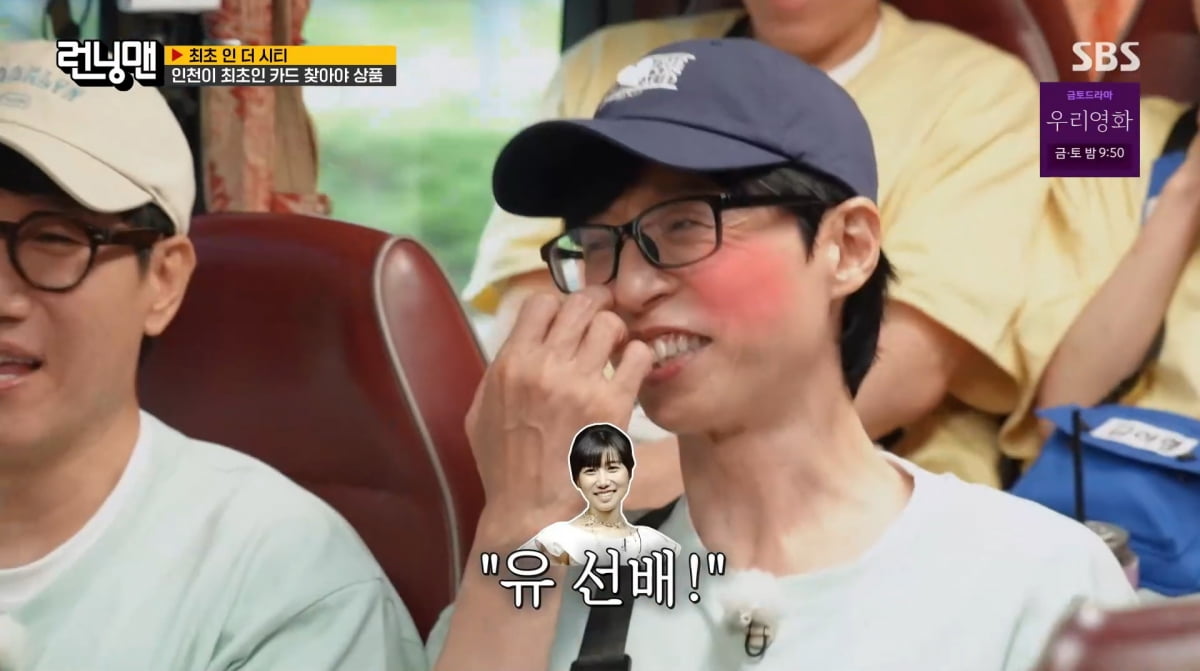 사진=SBS '런닝맨'