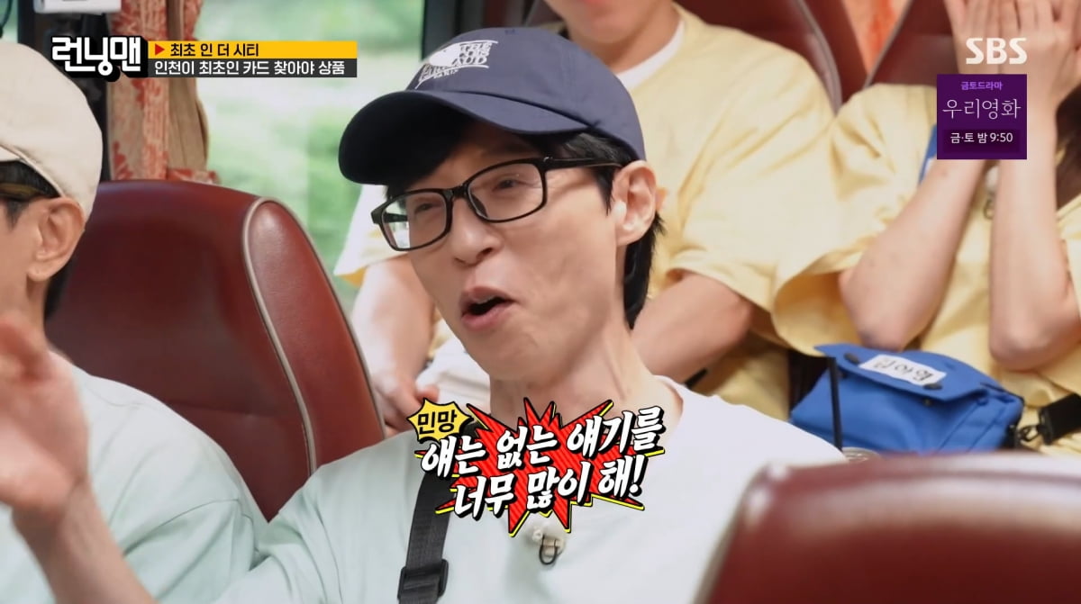 사진=SBS '런닝맨'