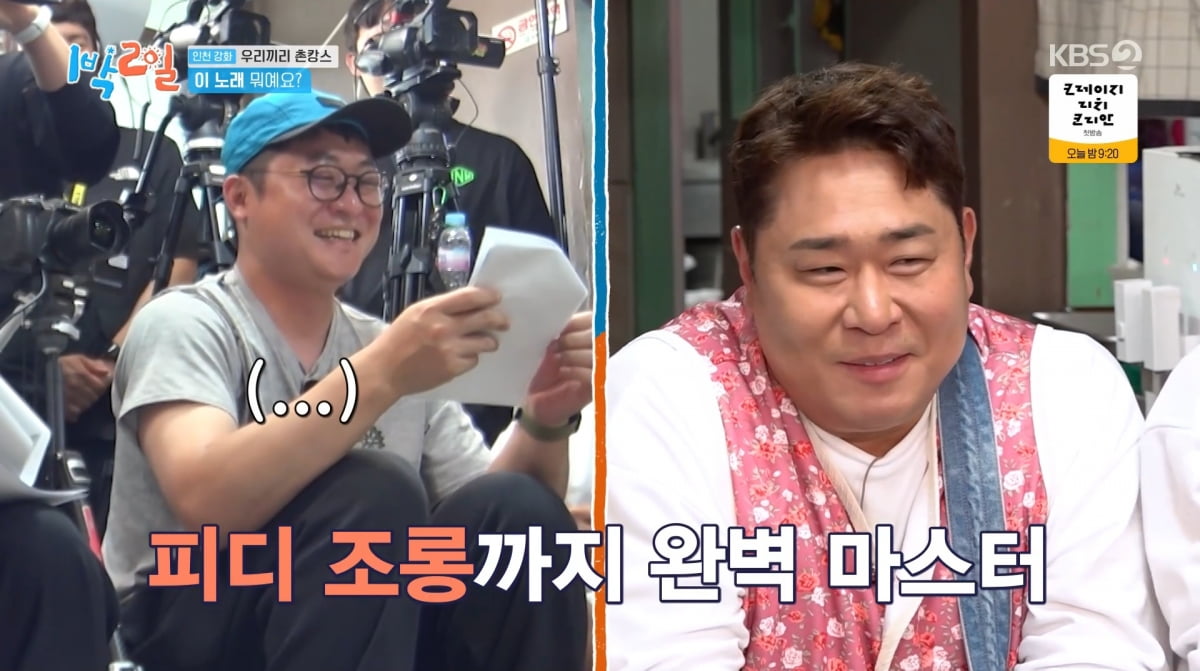 사진=KBS2 '1박 2일'