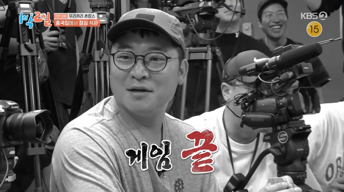 사진=KBS2 '1박 2일'