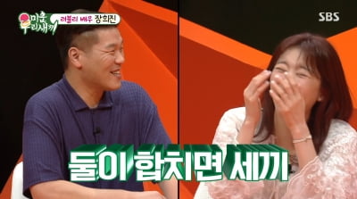 '42세' 장희진, 서장훈과 ♥핑크빛…"결혼 상대 재혼남 더 좋아"('미우새')