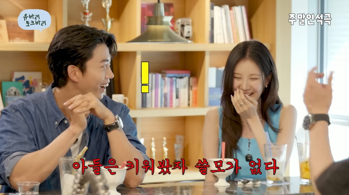 사진=유튜브 '유연석의 주말연석극'