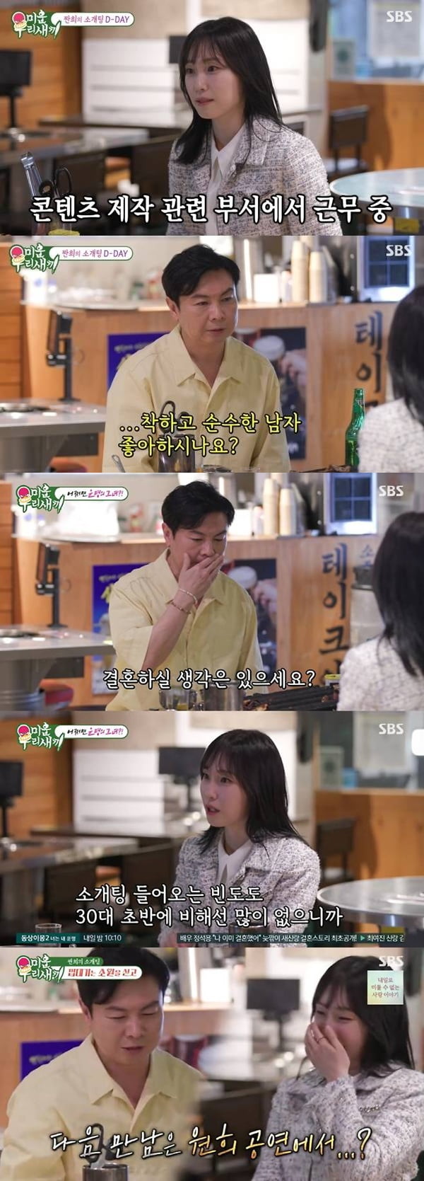 '54세 돌싱' 임원희, ♥핑크빛 소식 알렸다…상대는 미모의 방송계 종사자, "존경심 들어" ('미우새')