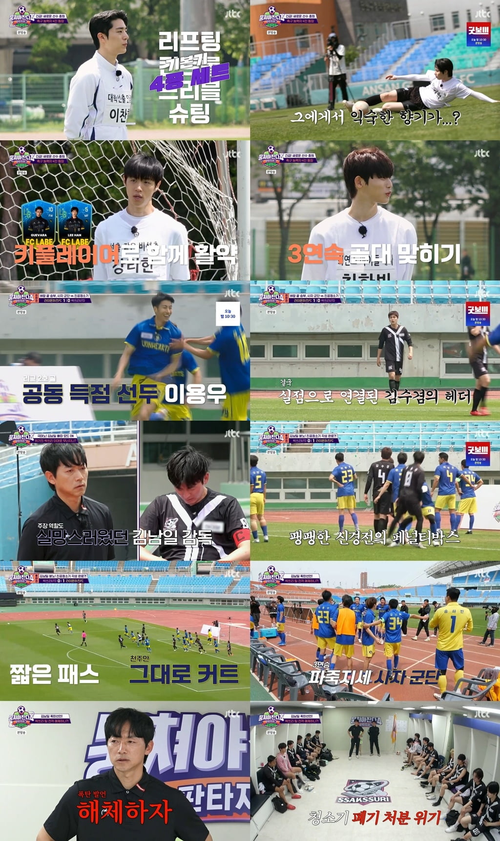 김남일, 결국 격분했다… "해체하자" 폭탄 선언, 집어 던지며 분노 폭발 ('뭉찬4')