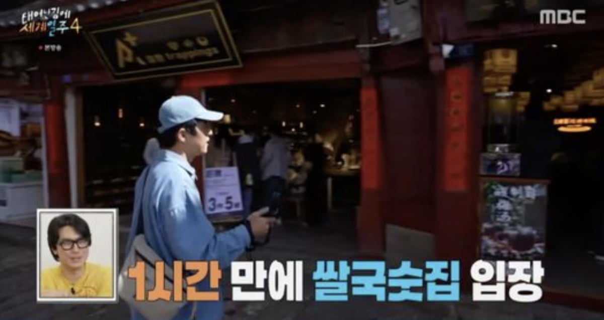 사진=MBC 예능 프로그램 '태어난 김에 세계일주4'