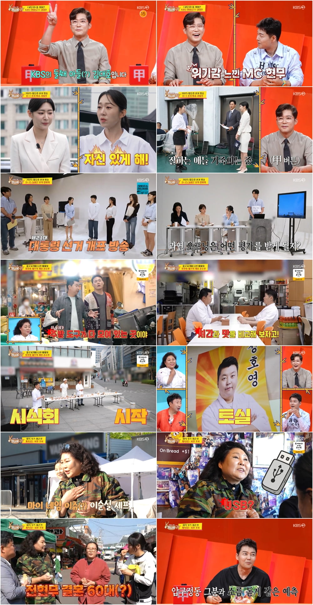 사진 제공|KBS ‘사장님 귀는 당나귀 귀’