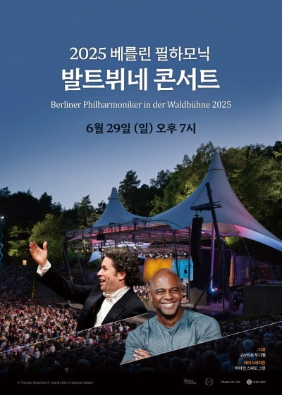 롯데시네마, '베를린 필하모닉 발트뷔네 콘서트' 극장 생중계