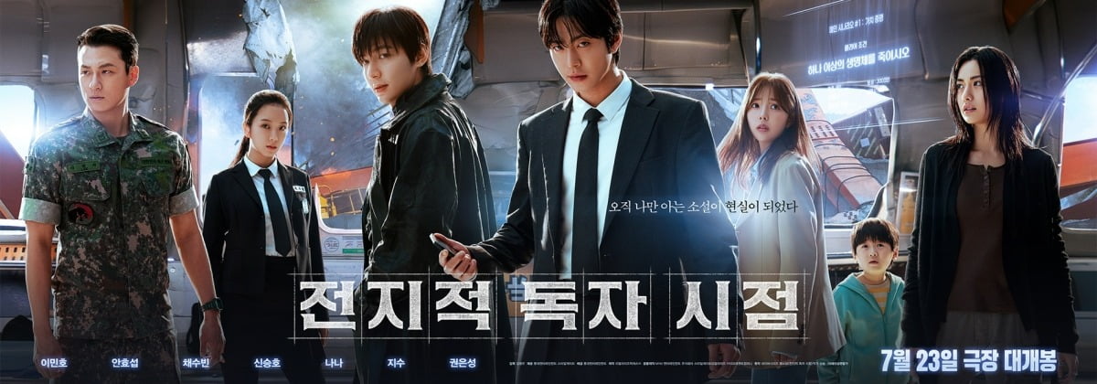 '전지적 독자 시점' 포스터. / 사진제공=롯데엔터테인먼트