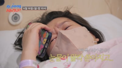 8년 만 얻은 외동딸인데…"우리 딸 아파서 어떡해" 이용식 안절부절 ('사랑꾼')