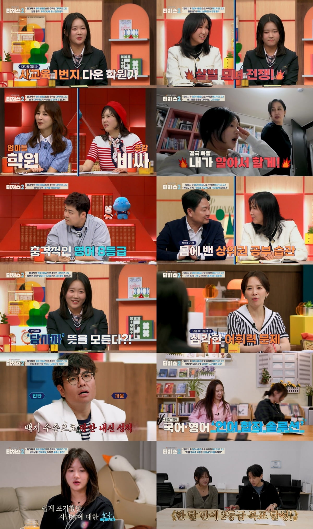 '대치동 1등급' 고2, 전학 후 8등급으로 추락…"집착 뜻도 몰라" 심각한 어휘 수준 ('티처스2')