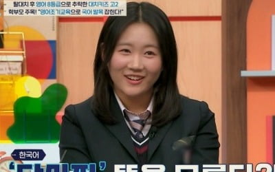 '대치동 1등급' 고2, 전학 후 8등급으로 추락…"집착 뜻도 몰라" 심각한 어휘 수준 ('티처스2')