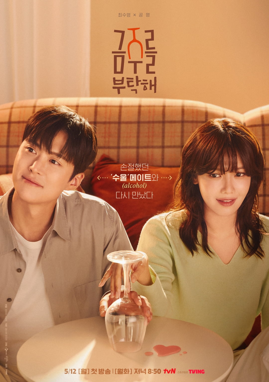 '싱글맘' 조윤희, 이혼 후 ♥남자 생겼는데…집안 반대 부딪혔다 ('금주')
