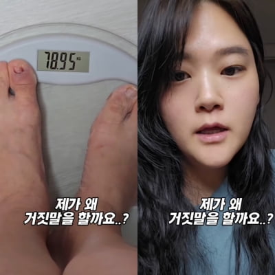 "제가 왜 거짓말을 해요" 미나 시누이, 인바디 공개했는데 또 인증 요구