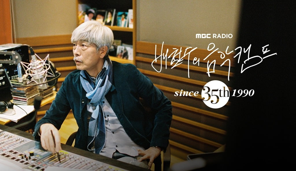 사진=MBC라디오