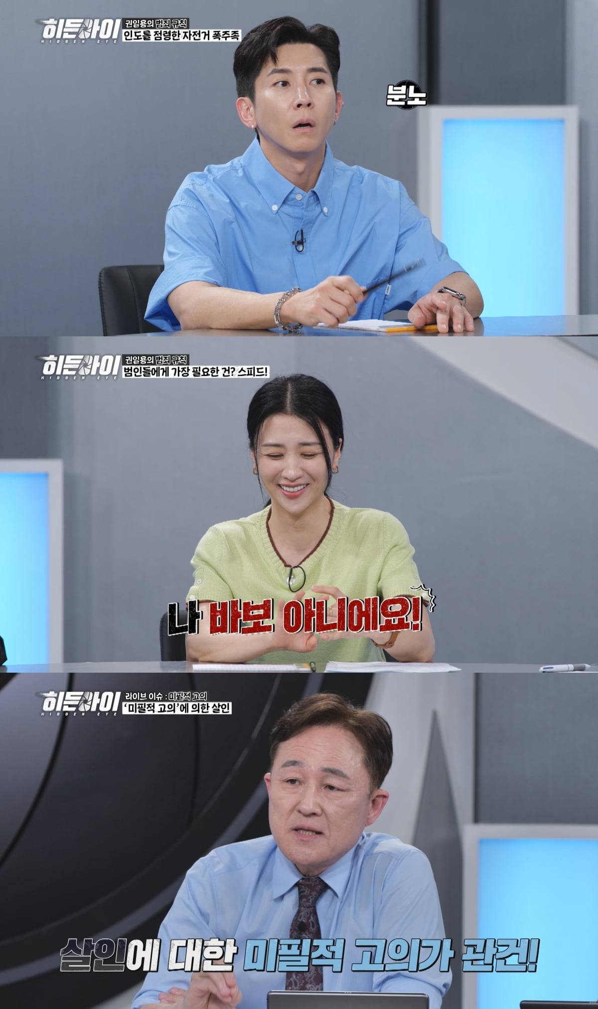 김성주, 15살 연하 여배우에 무시 발언…"우사인 볼트는 아냐" ('히든아이')