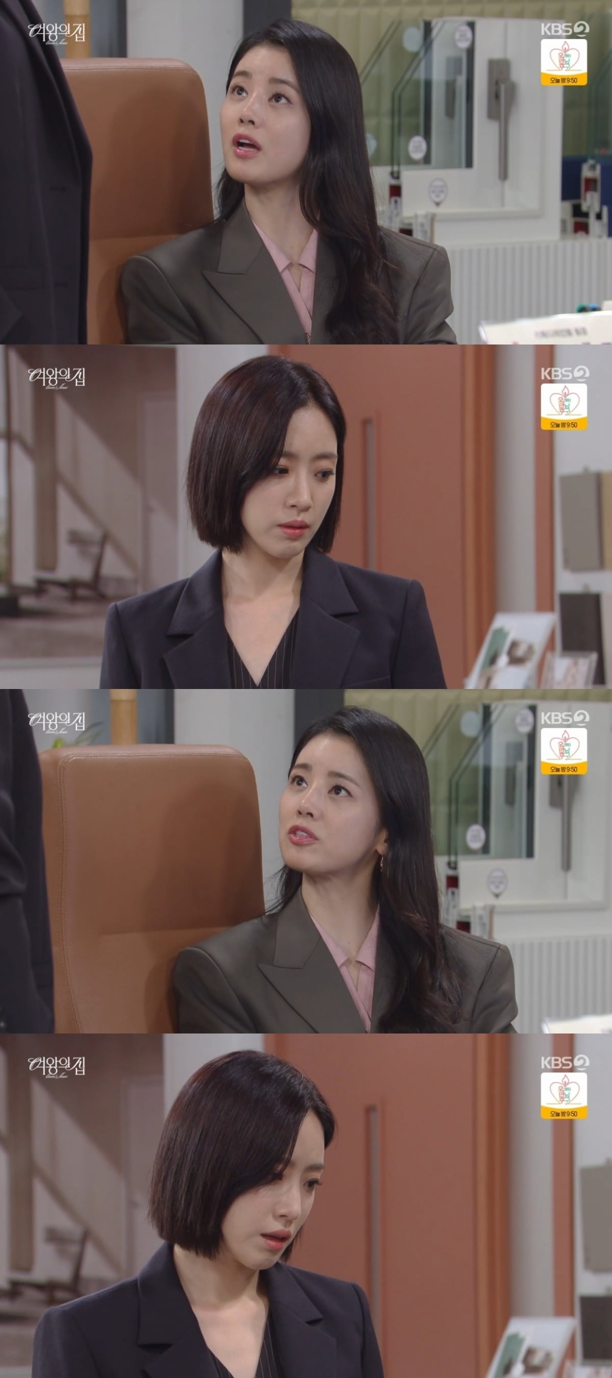사진 = KBS2TV '여왕의 집' 캡처